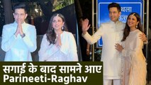Parineeti Raghav Engagement: परिणीति-राघव की सगाई की पहली Video आईं सामने | वनइंडिया हिंदी