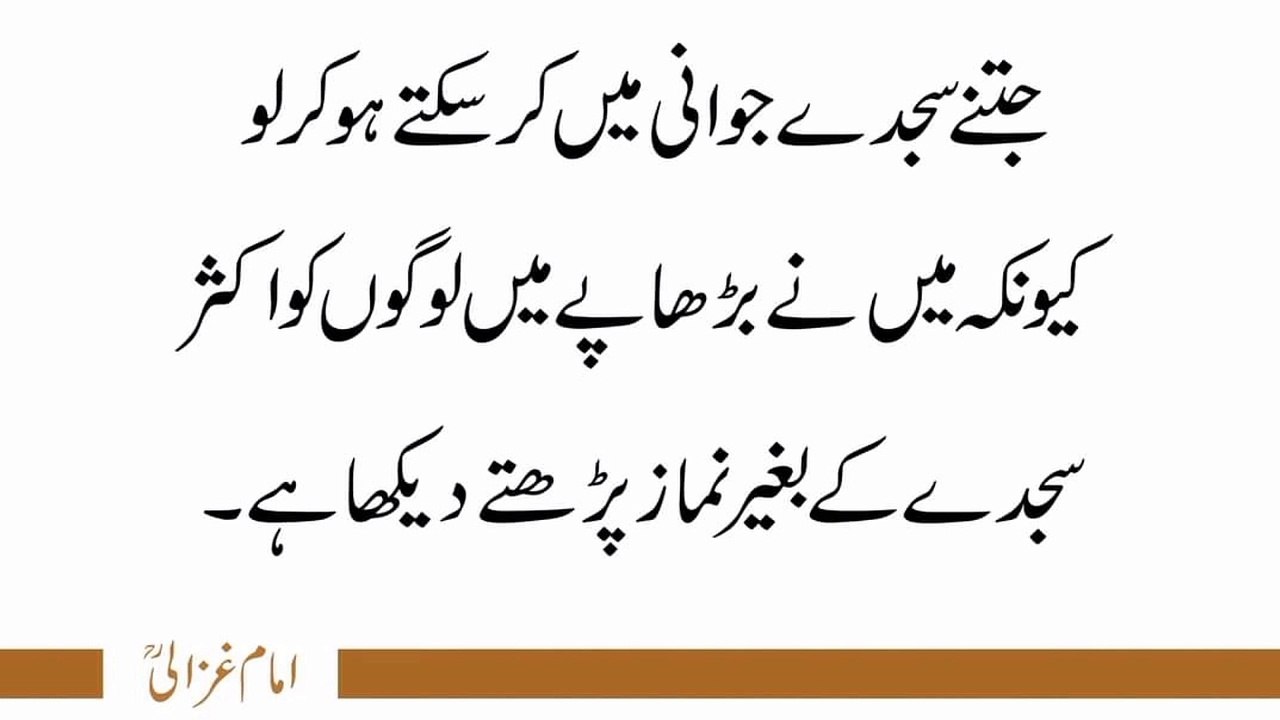 Jawaani ki ibadat جوانی کی عبادت  Deen ki baate
