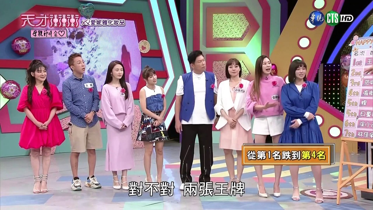 天才衝衝衝 20230513 2
