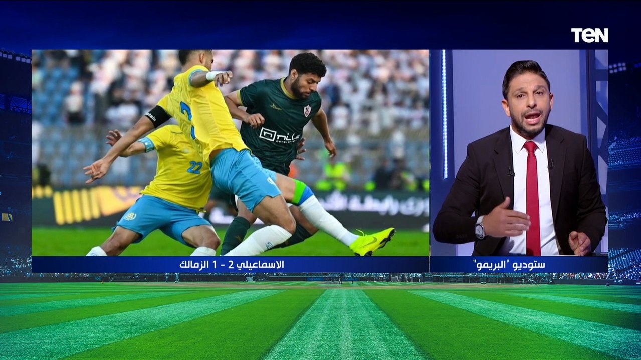 الجماهير لم تتفاجئ لأن أصبحت معتاده".. مقدمة نارية من فاروق بعد خسارة الزمالك من الإسماعيلي