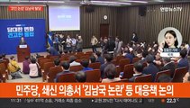 '코인 논란' 김남국 탈당…고위당정서 간호법 논의