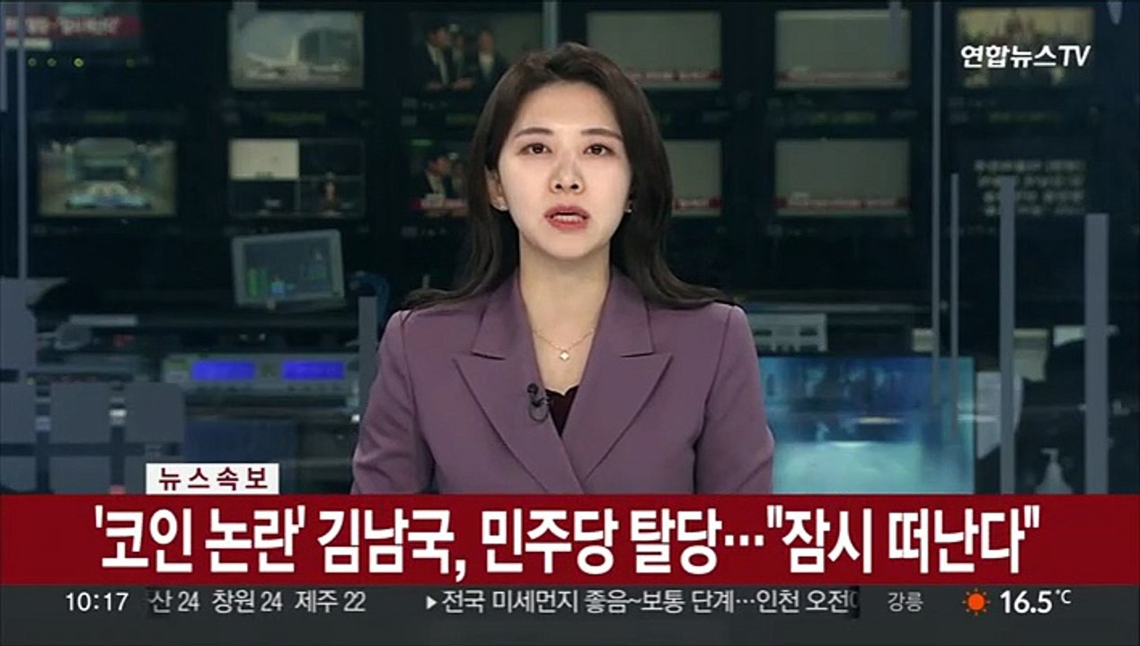 [속보] '코인 논란' 김남국, 민주당 탈당…"잠시 떠난다"