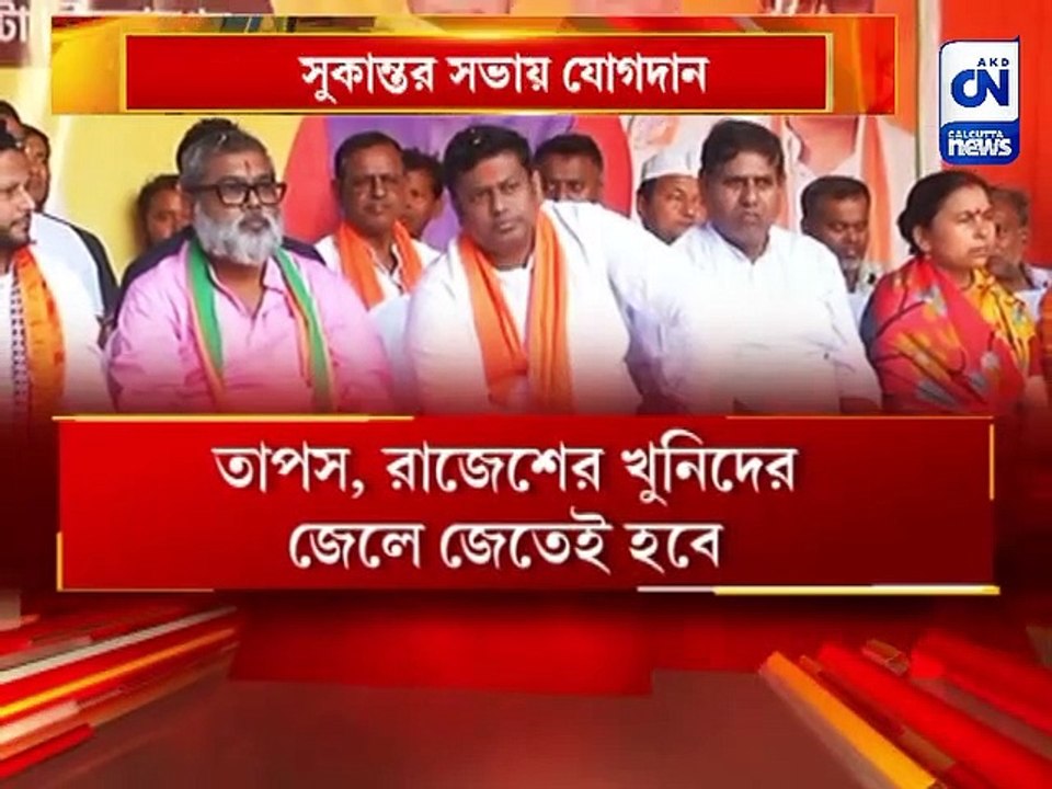 তৃণমূলকে উচ্ছেদের ডাক