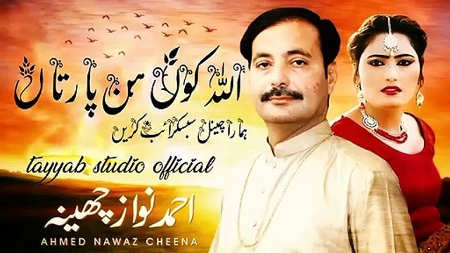 Loko sady Pyar dai Allah ko hin - Ahmad Nawaz Cheena - tayyab studio official