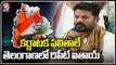 PCC Chief Revanth Reddy And Congress Leaders Comments On Congress Victory In Karnataka | V6 News