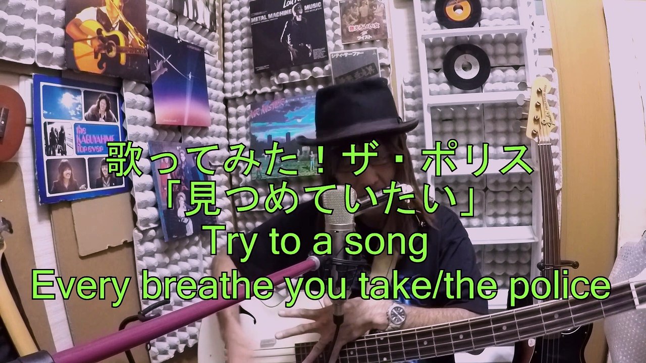 every breath you take/ the police cover