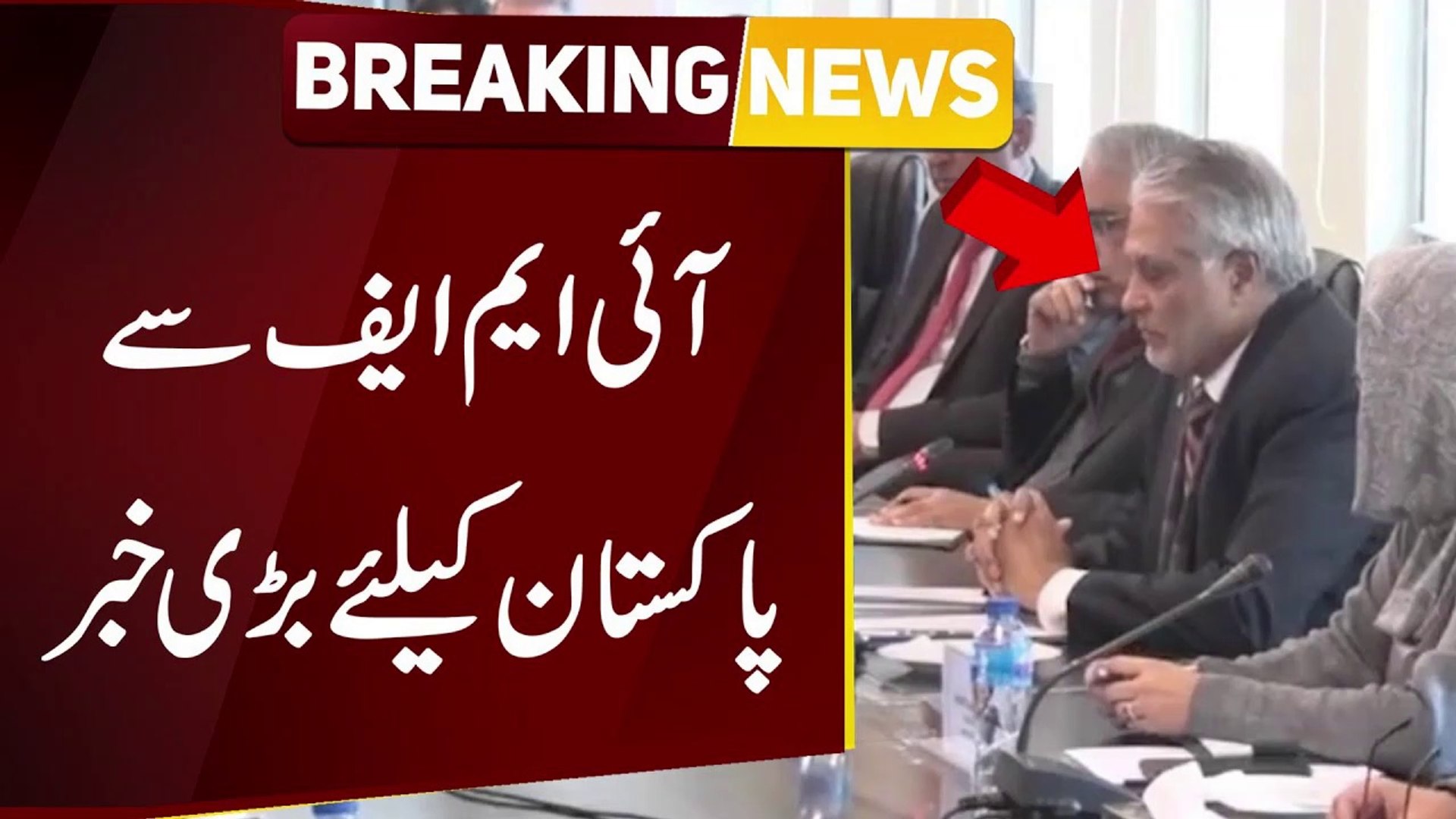⁣Breaking News - Another Big News From IMF For Pakistan - Public News - Public News