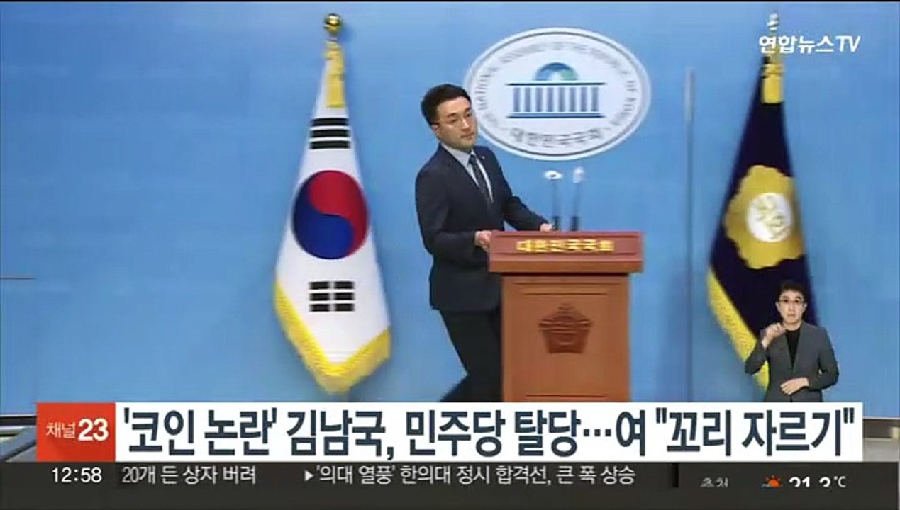 '코인 논란' 김남국, 민주당 탈당…여 "꼬리 자르기"