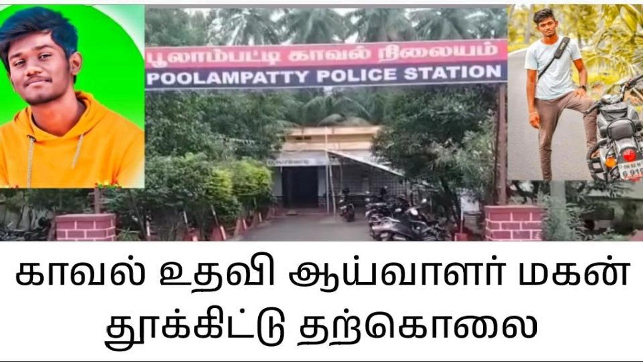 சேலம்: தந்தையின் பிறந்தநாளில் மகன் எடுத்த விபரீத முடிவு-பெரும் சோகம்!