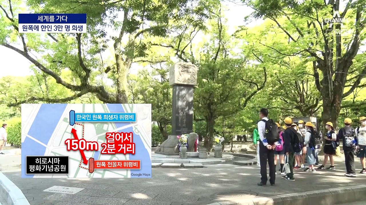 [세계를 가다]원폭에 한인 3만 명 희생…“피폭도 숨기고 살아”