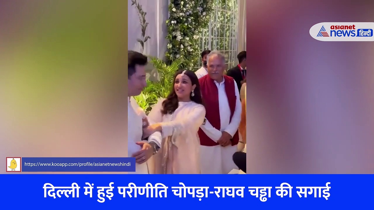 मंगेतर संग रोमांटिक हुई परीणीति चोपड़ा तो राघव चड्ढा ने किया दुल्हनिया को Kiss, देखें VIRAL VIDEO