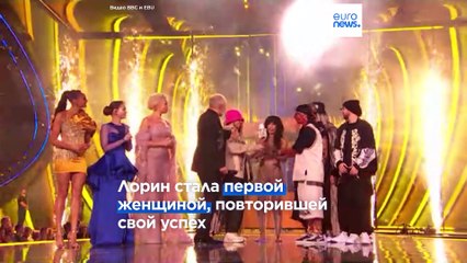 "Евровидение": второй триумф Лорин из Швеции