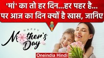 Mother’s Day 2023: किसने की थी Mother’s Day की शुरुआत, इस क्यों मनाते हैं | वनइंडिया हिंदी
