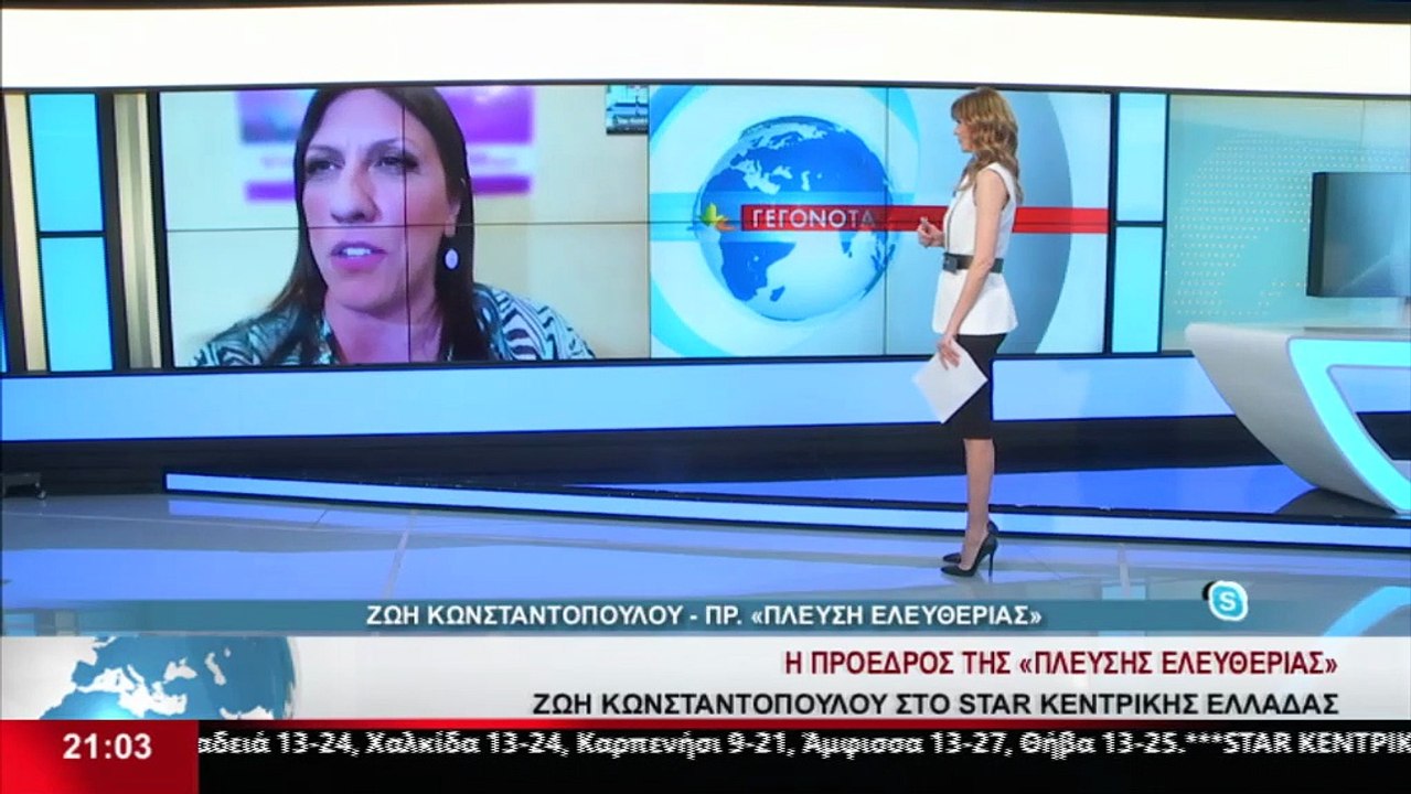 Η πρόεδρος του κόμματος "Πλεύση Ελευθερίας", Ζω...
