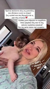 Γιορτή της μητέρας: Συγκινεί η ανάρτησή της: «Μου λείπει η μανούλα μου», λέει με δακρυσμένη μάτια