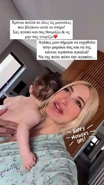 Γιορτή της μητέρας: Συγκινεί η ανάρτησή της: «Μ...