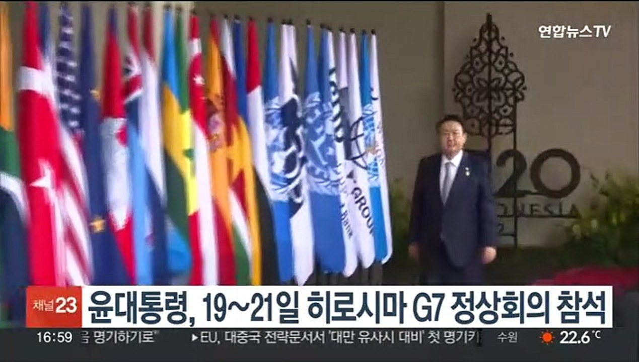 윤대통령, 19~21일 히로시마 G7 정상회의 참석