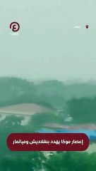 إعصار موكا يهدد بنغلاديش وميانمار