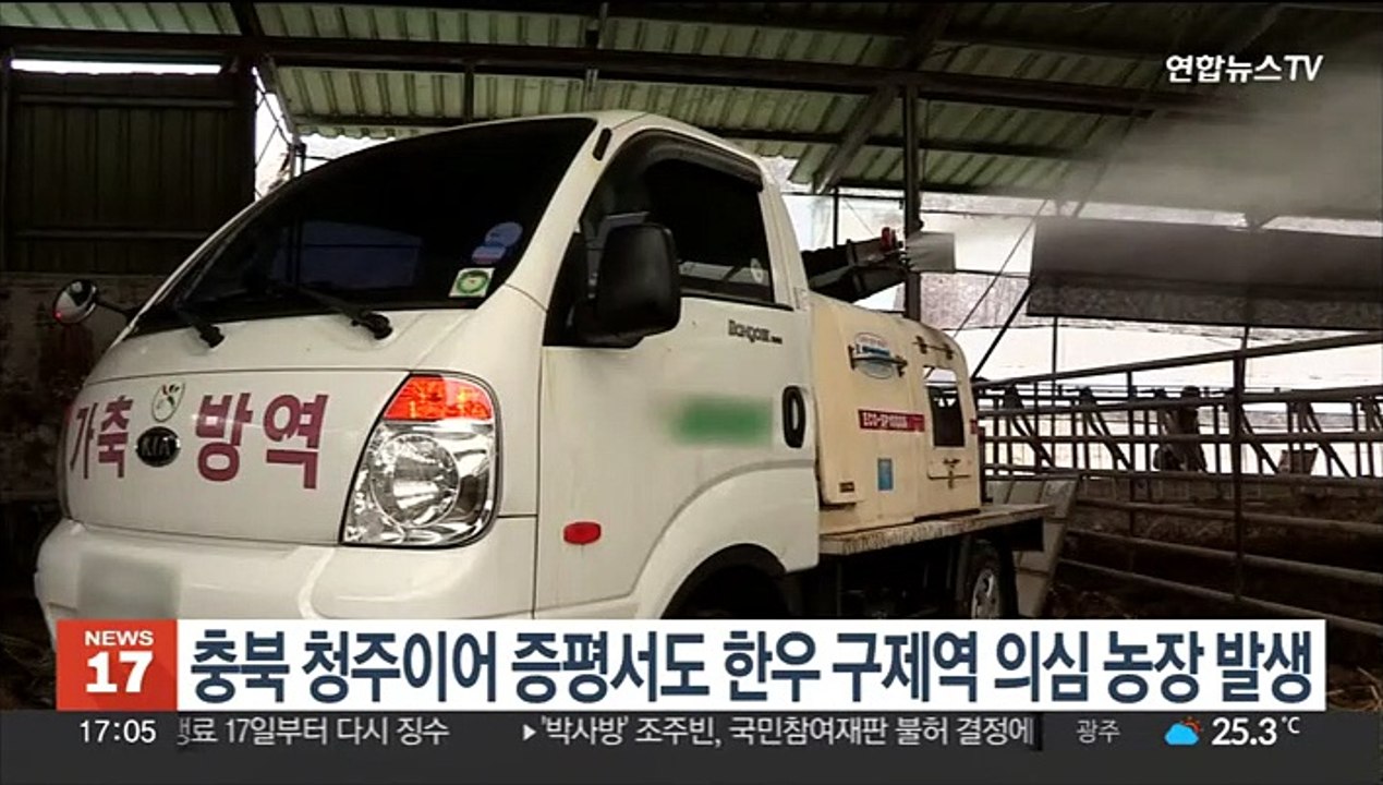 충북 청주이어 증평서도 한우 구제역 의심 농장 발생