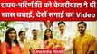 Parineeti Raghav engagement: CM Arvind Kejriwal ने ऐसे दी राघव-परिणीति को बधाई | वनइंडिया हिंदी