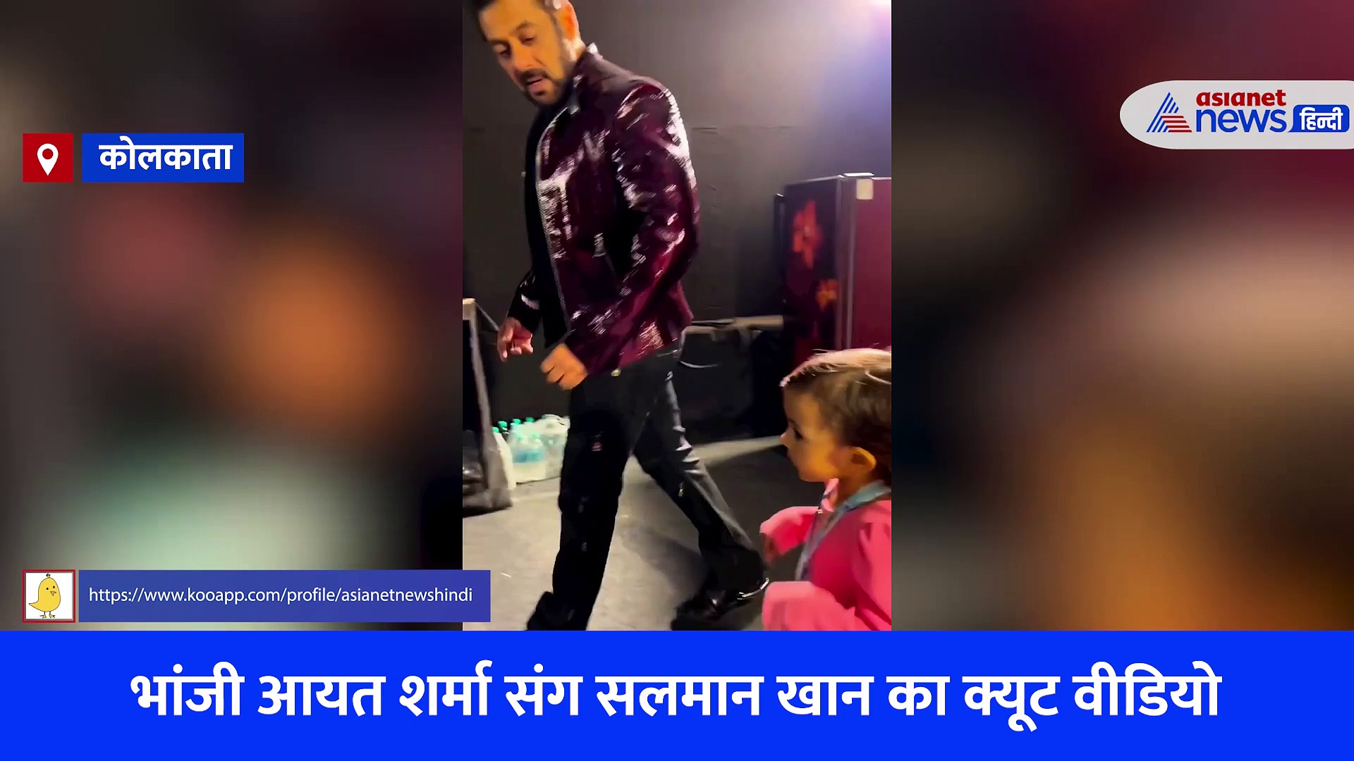 भांजी आयत के साथ सलमान खान की केमिस्ट्री, VIRAL VIDEO देख लोग बोले- आपको डैडी बन जाना चाहिए