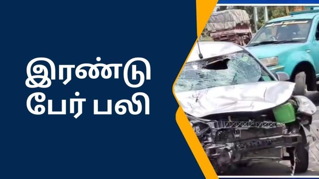 திருப்பூர்: டூவீலர் மீது கார் மோதி விபத்து-இரண்டு பேர் உயிரிழப்பு!