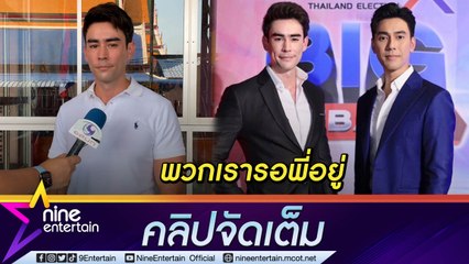 “หลุยส์” รับ ตกใจเห็น “เอส” วูบคาตา ดูแข็งแรงไร้สัญญาณก่อนล้ม (คลิปจัดเต็ม)