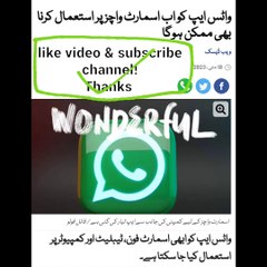 واٹس اپ کو اب سمارٹ واچ پر استعمال کرنا ممکن ہوگا