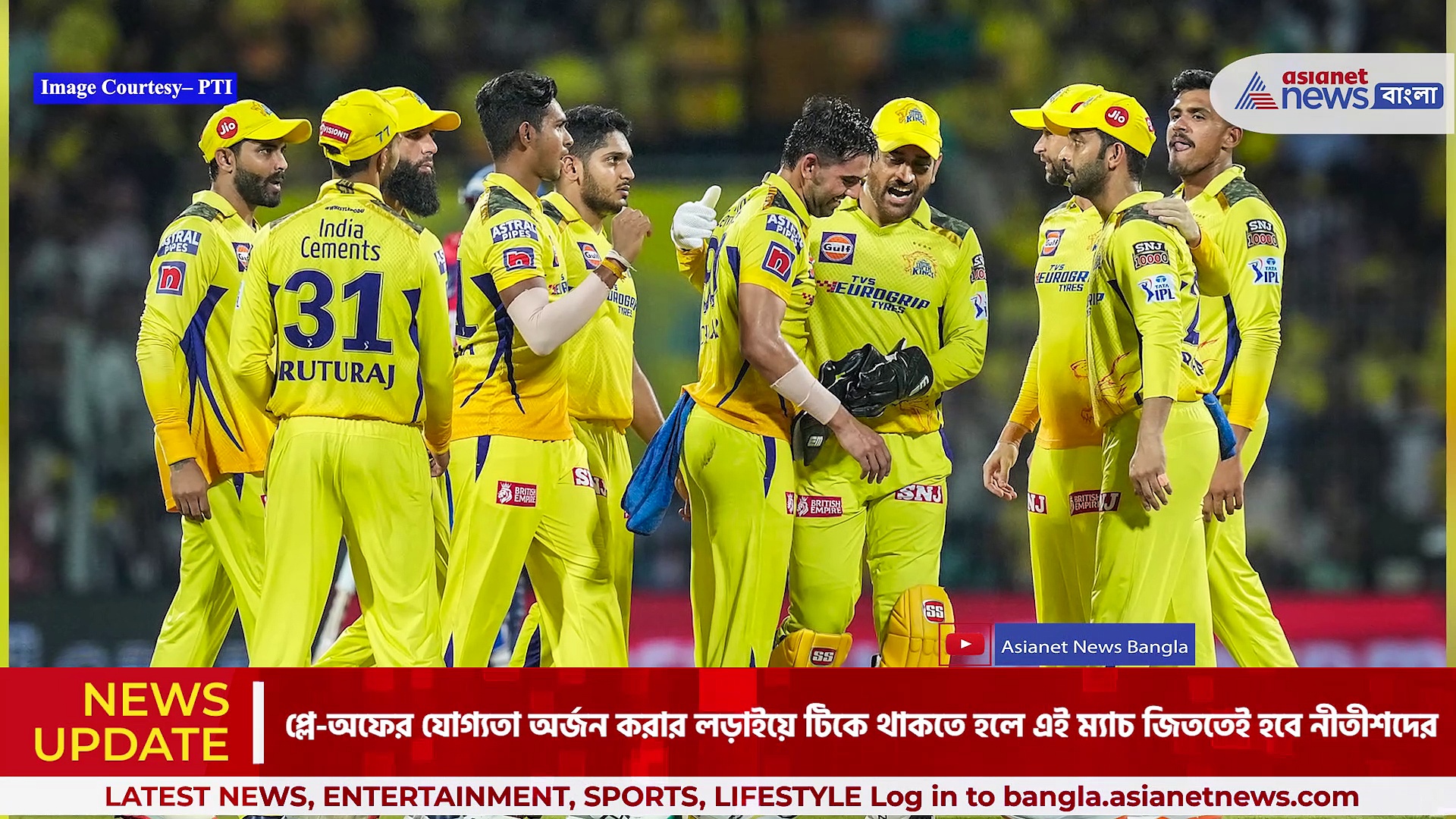 IPL 2023: হারলেই প্লে-অফের দরজা বন্ধ, মরণ-বাঁচন ম্যাচে ধোনিদের সামনে কেকেআর