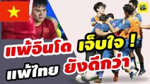 กลัวล่ะสิ ! คอมเมนต์เวียดนาม พูดถึง【ทีมชาติไทย】หลังเข้าชิงชนะเลิศ ฟุตบอลชายซีเกมส์ 2023