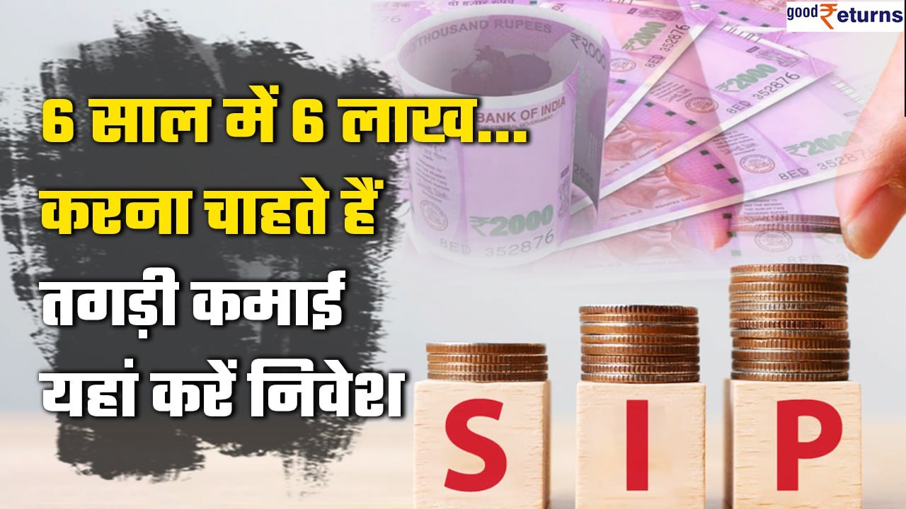 Top Schemes of Mutual Funds: Investment करने के लिए Best हैं Plan | Good Returns