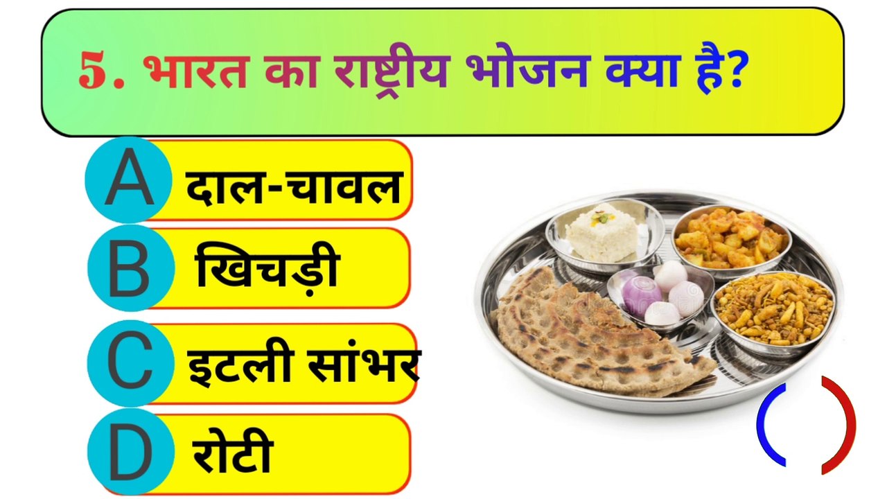 GK ll GK QUIZ ll GK FACT ll GK IN HINDI