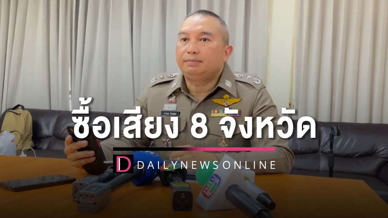 รายงานเหตุฉีกบัตรเลือกตั้งแล้ว 20 ราย ซื้อเสียง 8 จังหวัด | HOTSHOT เดลินิวส์ 14/05/66