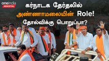 Karanataka Election-ல் Annamalai ஆடிய Game | Score எவ்வளவு?