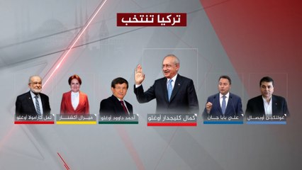 احتشدوا ضد خصم واحد.. ما الذي تعرفه عن تحالف الشعب في تركيا؟