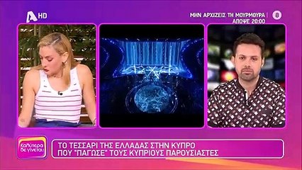 Eurovision 2023: Γερμανού στον Κύπριο παρουσιαστή: «Ντρέπομαι να σε δω στα μάτια ως Ελληνίδα»