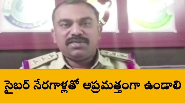 అనంతపురం: త‌స్మాత్ జాగ్ర‌త్త‌.. సైబ‌ర్ కేటుగాళ్లు ఇలా ఎర వేసి డ‌బ్బు కొట్టేస్తారు!