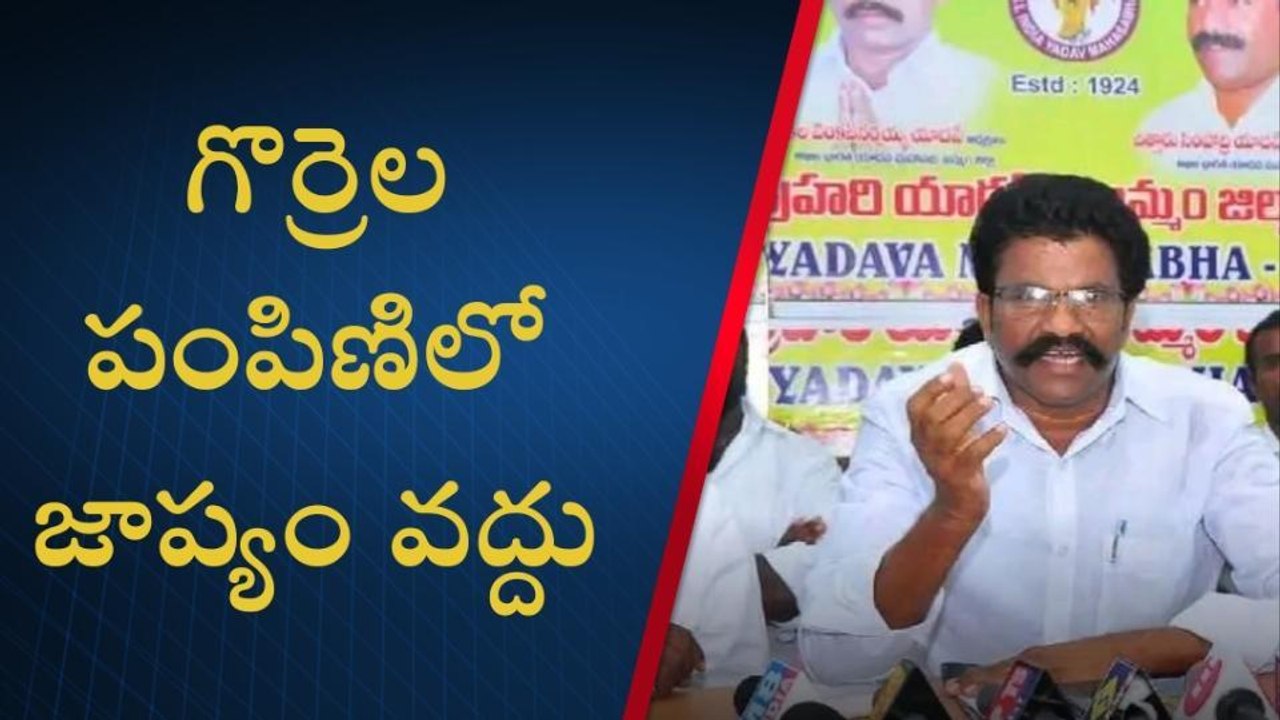 ఖమ్మం: గొర్రెల పంపిణీకి బదులు.. నగదు బదిలీ చేయాలి..