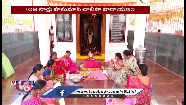 108 Times Charting Of Hanuman Chalisa At Karimnagar Temple On Occasion Of Hanuman Jayanthi | V6 News