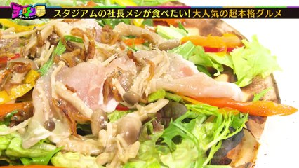 ヨエロスン スタジアムで社長メシが食べたい！！