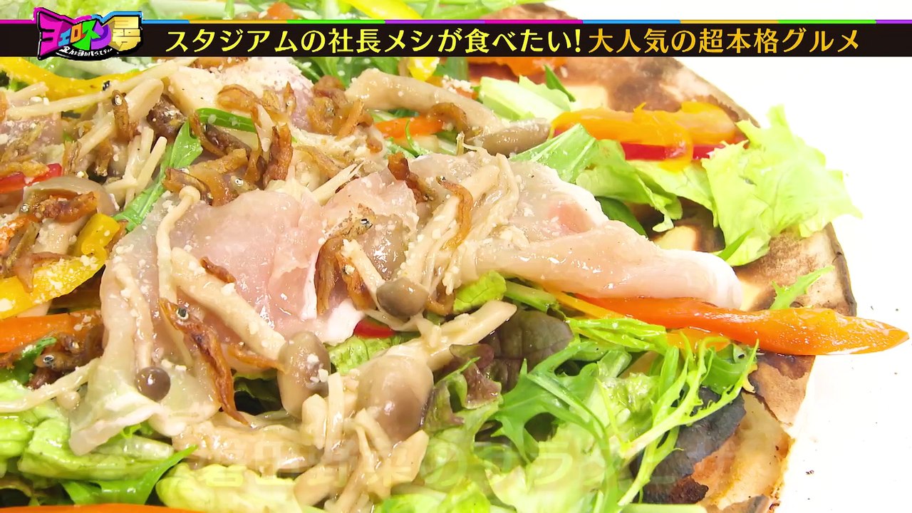 ヨエロスン スタジアムで社長メシが食べたい！！