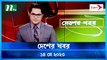 Desher Khobor | 14 May 2023 | NTV Latest News Update