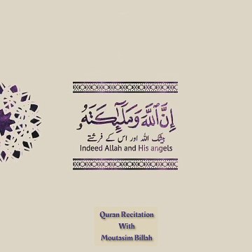 Surah Al Ahzab Ayat - 56 Heart Touching Voice Jumma Mubarak Status Quran Shorts Moutasim