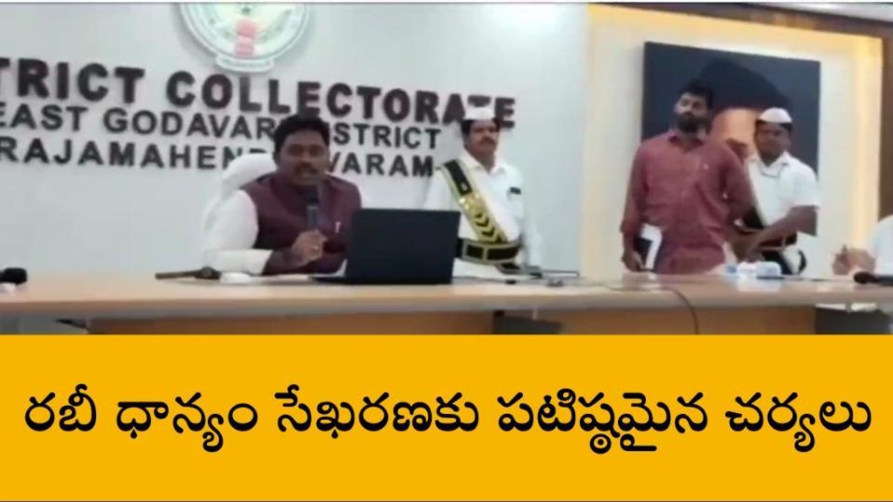 తూర్పు గోదావరి జిల్లా: కట్టుదిట్టమైన చర్యలు... జాయింట్ కలెక్టర్ వెల్లడి