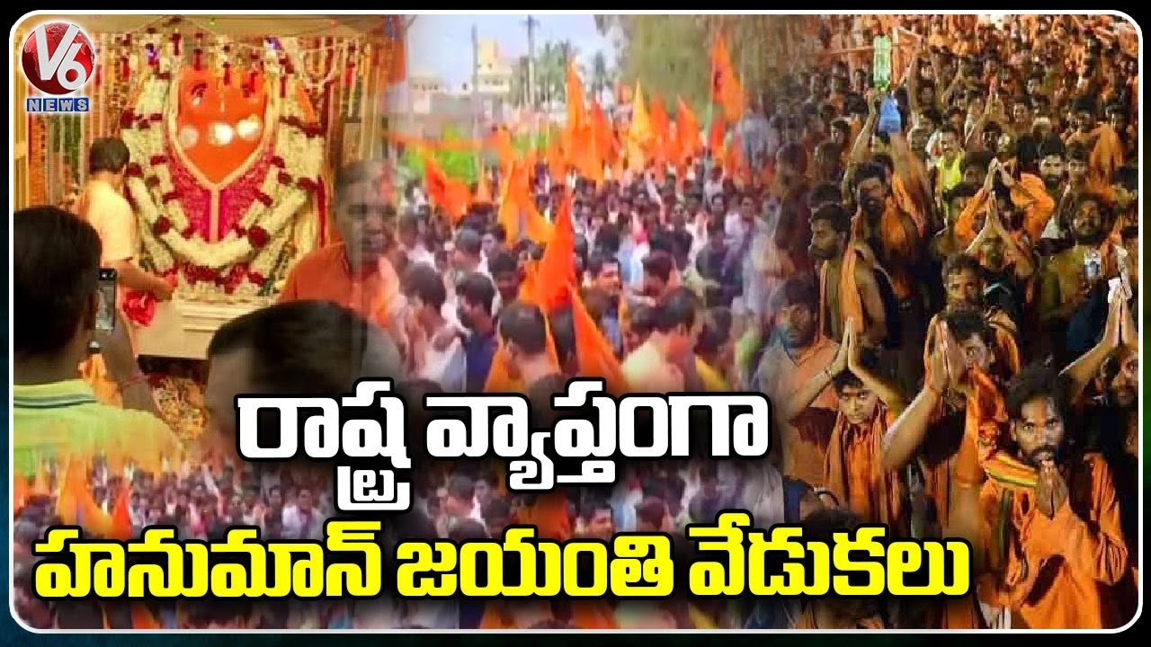 Devotees Throng To Hanuman Temple Across The State On Eve Of Hanuman Jayanthi | V6 News