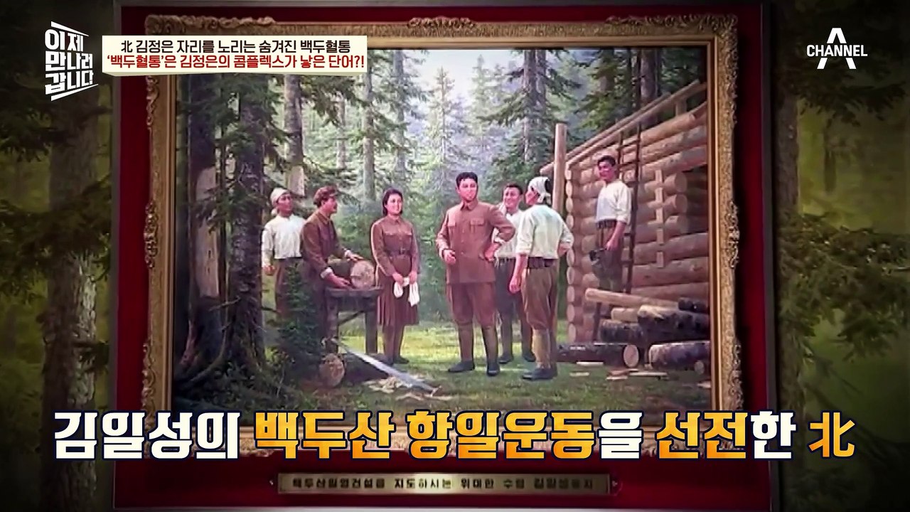 북한 판 백두집 막내아들(?) 김정은이 유독 "백두혈통"에 집착하는 이유는?!