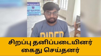 Download Video: திருப்பூர்: தொழிலதிபரிடம் 4 கோடி மோசடி செய்த வடமாநில வாலிபர் கைது!