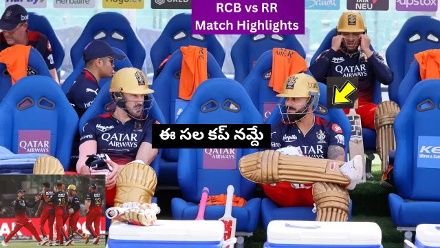 IPL 2023 RR vs RCB Highlights ఆర్సీబీ NRR ఆకాశమే హద్దుగా | Telugu OneIndia