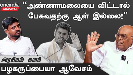 DMK பின்னாடியே திரிந்தால் Congress எப்படி வளரும் - Pazha Karuppiah