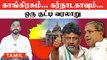 Karnataka Elections: Congress-ன் History என்ன? 2023-ல் இருக்கும் Importance | Oneindia Tamil